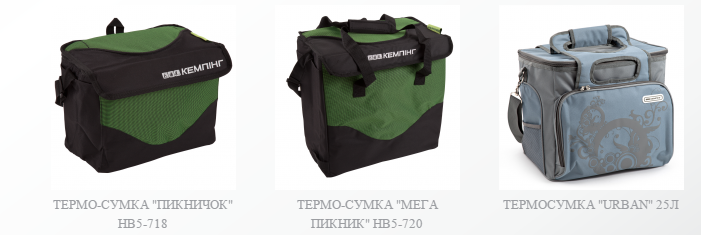 термо сумки Кемпинг Украина